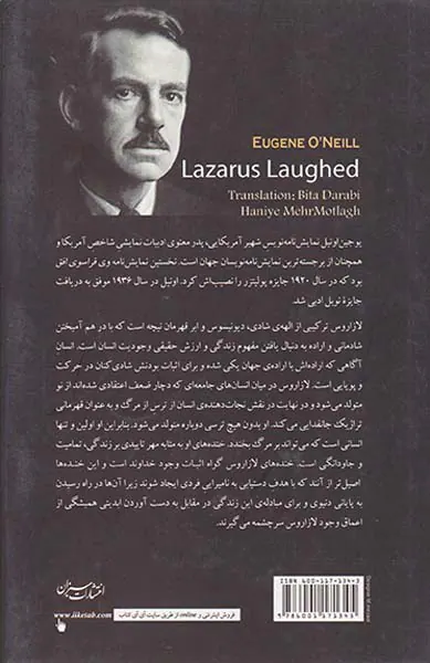 لازاروس خندید